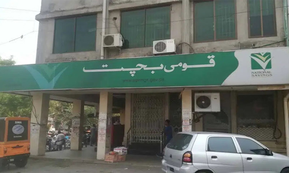 قومی بچت اسکیموں پر منافع کی شرح میں اضافہ کر دیا گیا