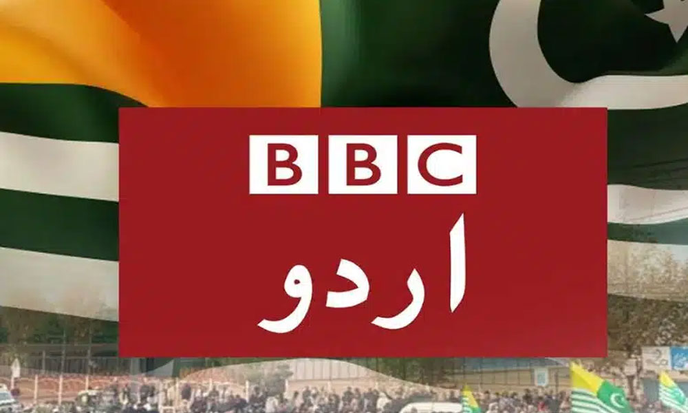 جعلی خبر کی اشاعت، وزارت اطلاعات نے بی بی سی اردو کیخلاف باضابطہ شکایت درج کرا دی