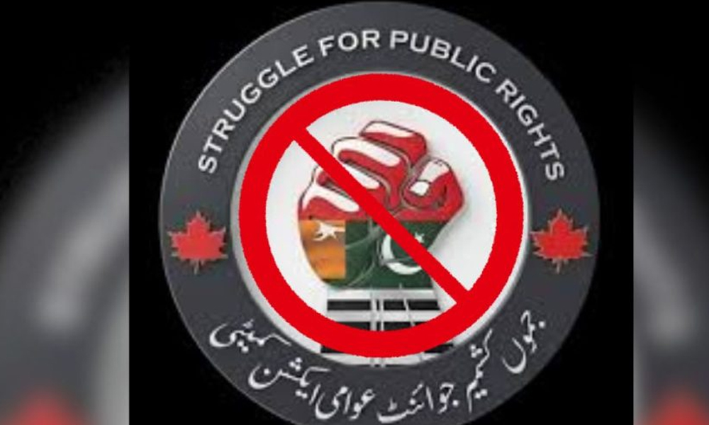 کالعدم جوائنٹ عوامی ایکشن کمیٹی کا مرکزی دفترسیل