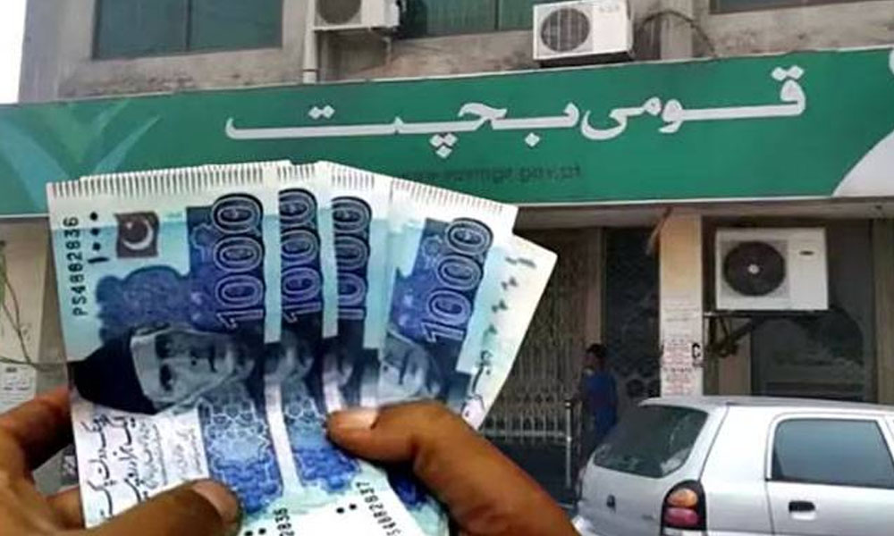 قومی بچت اسکیموں کے منافع کی نئی شرح مقرر، شارٹ ٹرم اور ڈیفنس سیونگز سرٹیفکیٹس پر منافع میں اضافہ