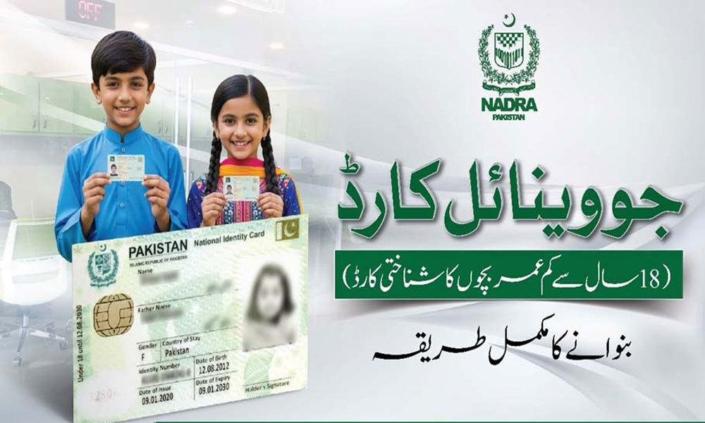بچوں کا جووینائل کارڈ کیسے بنے گا؟ نادرا نے مکمل طریقہ کار بتا دیا