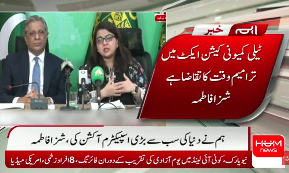 ٹیلی کام بل پرتمام تحفظات دور کردیے، نجی زمین اور جائیداد پر قبضے کی اجازت نہیں، شزا فاطمہ کی وضاحت