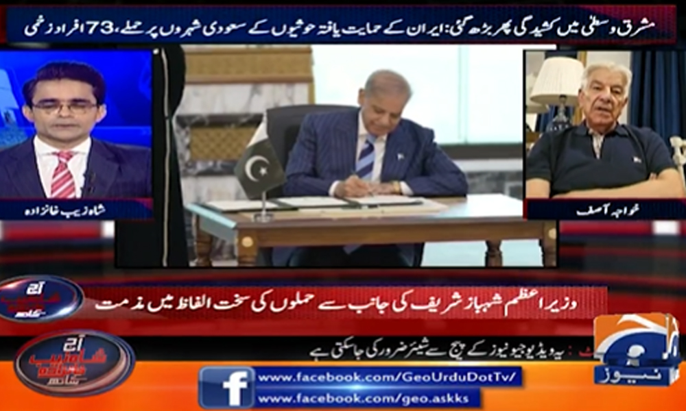 سعودی عرب پر حملے، دفاعی معاہدہ آپریشنل ہے، مدد کے پابند ہیں ،خواجہ آصف