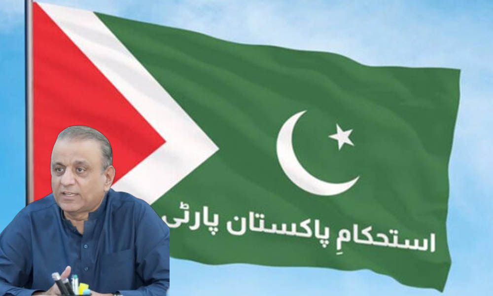 پاکستان زندہ باد پارٹی کا استحکام پاکستان پارٹی میں انضمام کا اعلان